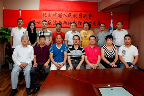 希腊侨界举办反法西斯战争胜利70周年座谈会