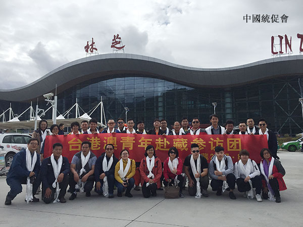中国统促会组织台港澳青年赴西藏参访