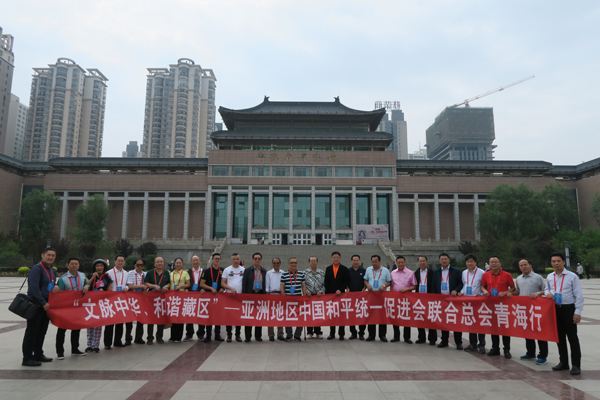 中国统促会举办“文脉中华·和谐藏区”——亚洲地区中国和平统一促进会联合总会青海行活动