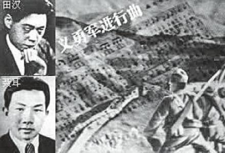 义勇军进行曲词曲作者 资料图