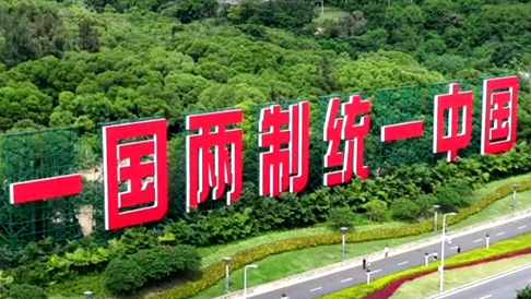 祖国统一不是选答题，而是必答题！.jpg