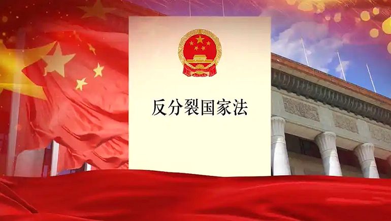 国台办：《反分裂国家法》实施20周年 为“台独”划定了不可逾越的红线！_副本.jpg