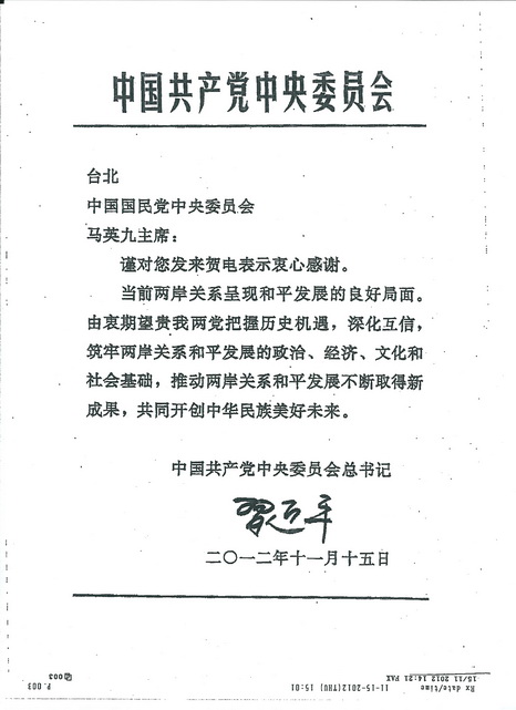 习近平回覆马九的电文。