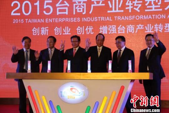 台商产业转型升级峰会在南通举行陈德铭林中森出席