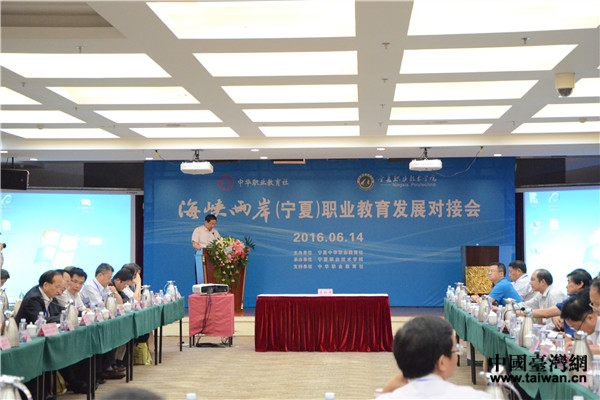 首届海峡两岸（宁夏）职业教育发展对接会6月14日至16日在银川举行
