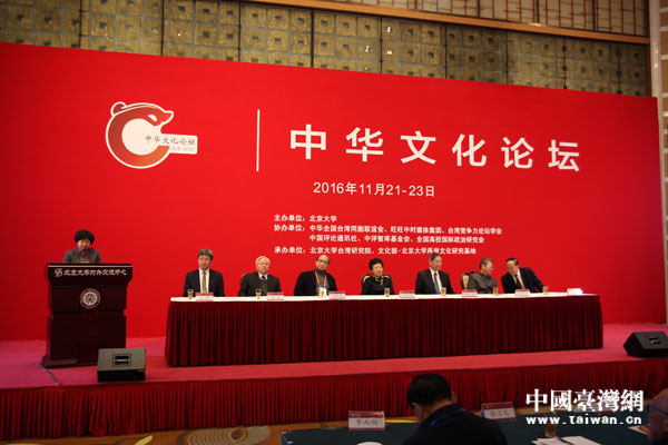 第二届中华文化论坛在北京大学隆重开幕