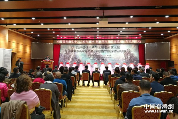 “两岸情怀·子午名雕书画艺术展”在京举行 “两岸情怀·子午名雕书画艺术展”在京举行