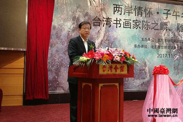 北京市台联党组书记王兰栋致辞 北京市台联党组书记王兰栋致辞