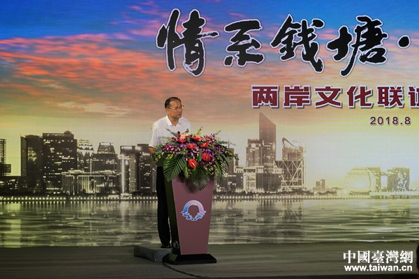 浙江省人大常委会副主任史济锡发表致辞。（中国台湾网 张玲 摄）