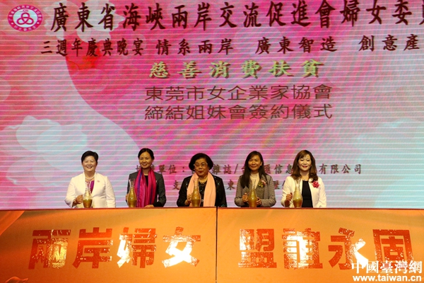 助力扶贫看重品牌在粤女台商积极扎根大陆